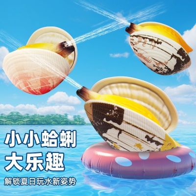 Đồ chơi phun nước sò hải sản cầm tay dễ dàng đổ đầy - sò mô phỏng, Đồ chơi tắm phun nước bằng nhựa
